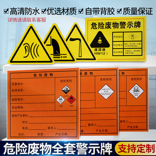 危险废物标识牌危废标签贴纸定制
