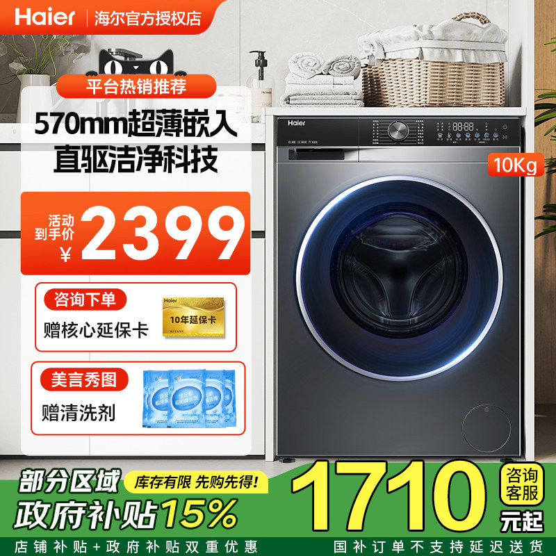 【节能补贴】海尔直驱滚筒洗衣机10公斤精华洗家用洗衣机BD38A1