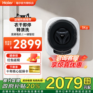 洗烘一體滾筒洗衣機(jī)HB715 海爾3kg寶寶家用智能壁掛式 換新補(bǔ)貼