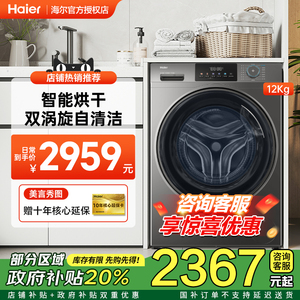 海尔滚筒洗衣机10kg超薄洗烘一体家用全自动XQG120-HL50DS洗衣机