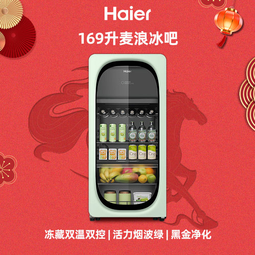 [节能补贴]海尔冰吧169L双系统双温双控风冷无霜一级节能家用冰吧