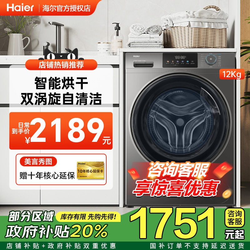 海尔滚筒洗衣机10kg超薄洗烘一体家用全自动XQG120-HL50DS洗衣机