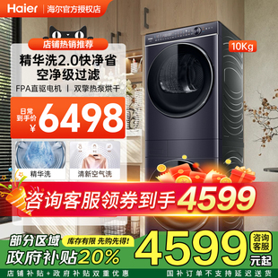 直驱超薄S10BLD86BC 政府补贴 海尔滚筒洗衣机H9叠黛10kg洗烘套装