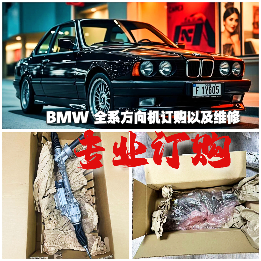 适配宝马全系转向器方向机总成