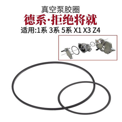 适配宝马1系3系5系X1 X3 Z4 E81 E90 E93真空泵垫胶圈 密封垫圈