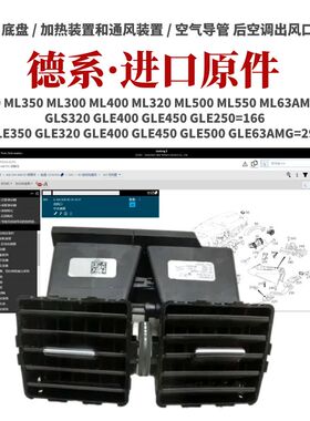 适用奔驰ML250 ML350 ML300 ML400 ML320 ML500 ML550 空调出风口