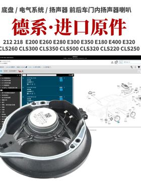 适用奔驰E200E260E280E300E350E180E400E320前后车门内扬声器喇叭