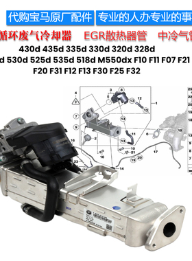 适用宝马520d 530d 535d 518d M550dx X5 EGR管再循环废气冷却器