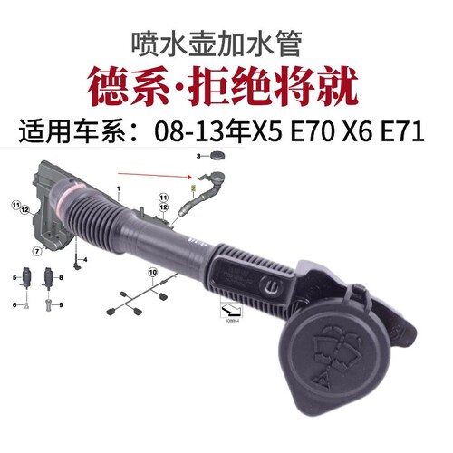 适用宝马X5E70雨刮加水管X6E71雨刮水壶管X5X6喷水壶加水管喷水盖
