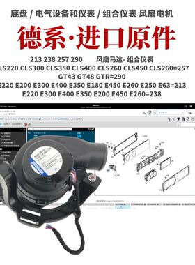 适用奔驰CLS220CLS300CLS350CLS400CLS260CLS450CLS2仪表风扇马达