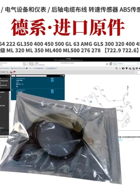 适用于奔驰GL350 GL450 GLS500 GLS400 GLS63轮速传感器ABS感应线