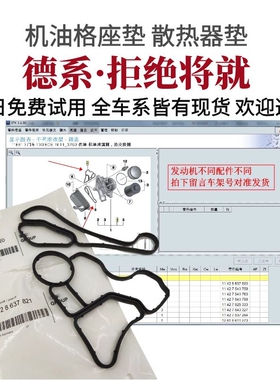 适用于宝马X1X3X4X5X61系3系5系7系散热器机油格底座密封垫胶垫圈