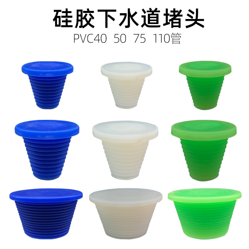 pvc管堵下水道堵头405075管道地漏塞子下水管道硅胶密封盖管堵