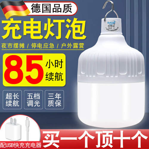 德国充电灯泡摆摊超亮ledU家用户外露营地摊灯停电应急照明灯