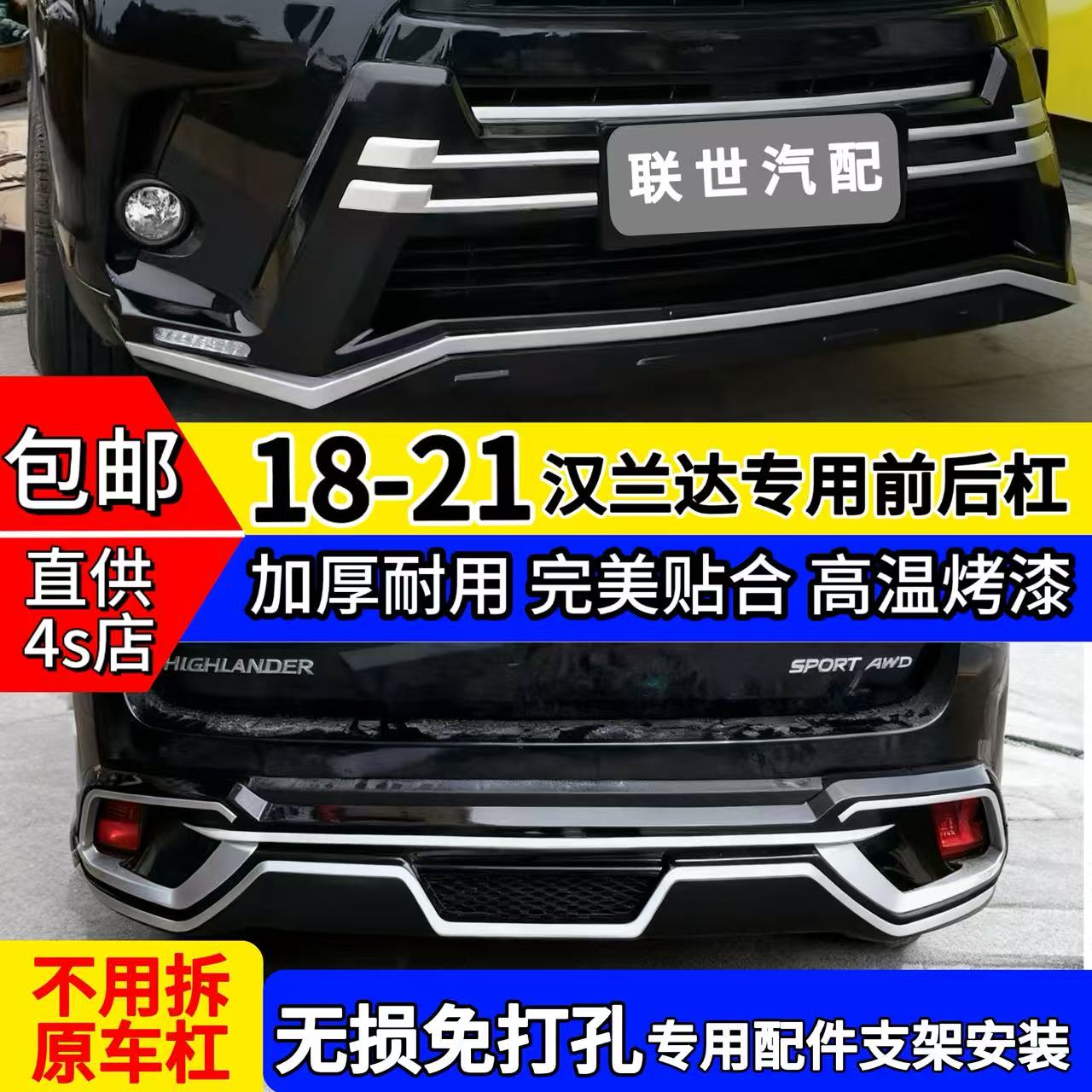 18~21款汉兰达前后护杠原厂前杠