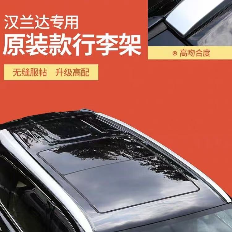 汉兰达陆放车顶行李架