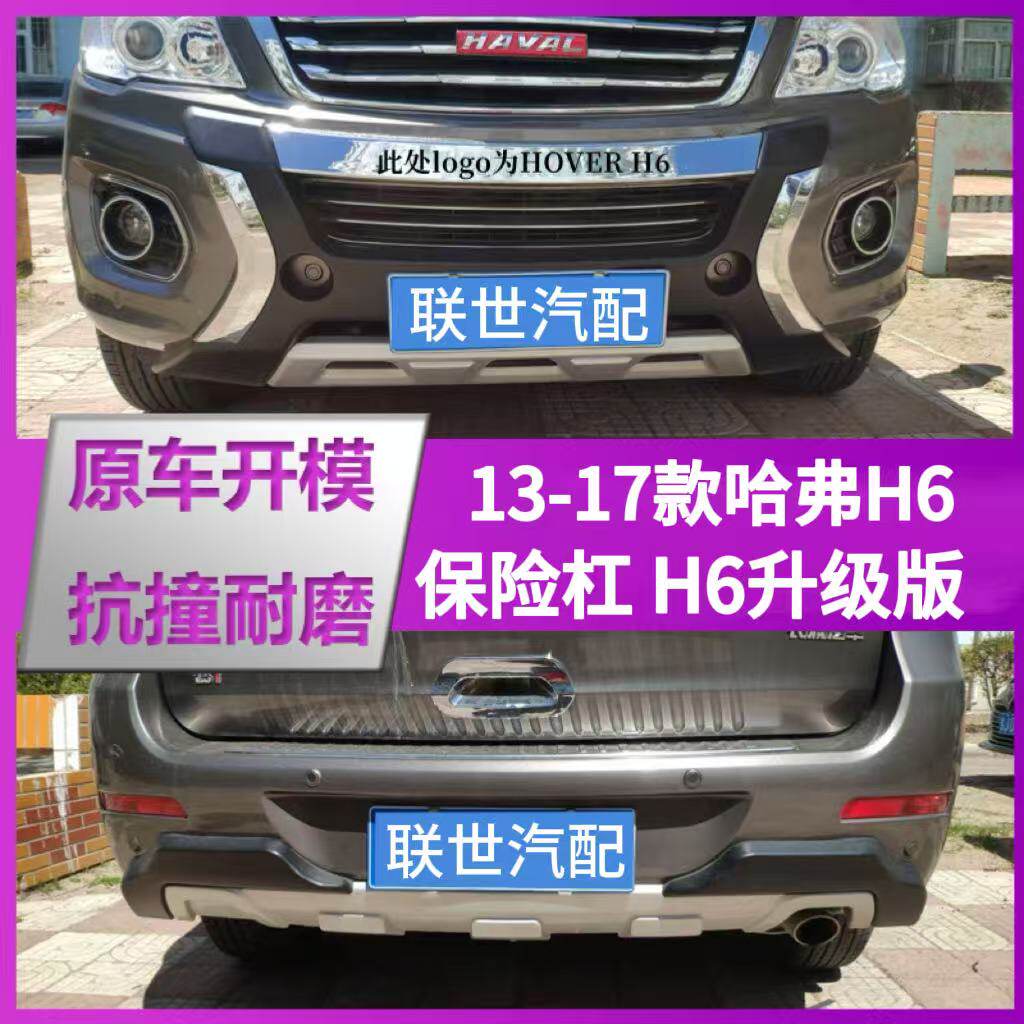 【升级】13-17款哈弗H6前后护杠14 15 16款哈弗H6前后杠前杠后杠