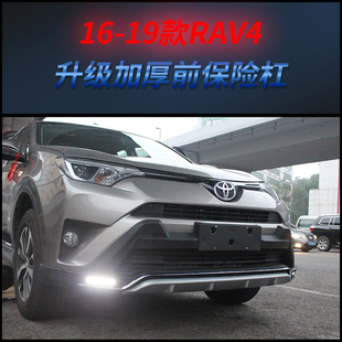 适用于16~19款rav4前后护杠17款荣放RAV4前后杠原厂18荣放前护杠