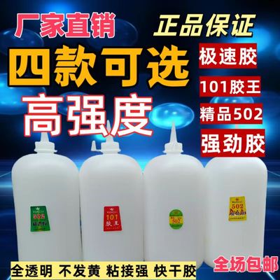 502胶水大瓶装正品强力快干胶塑料广告木工瞬间胶家具修补专用胶