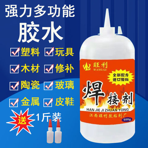 大瓶网红胶水电焊接剂粘金属塑料