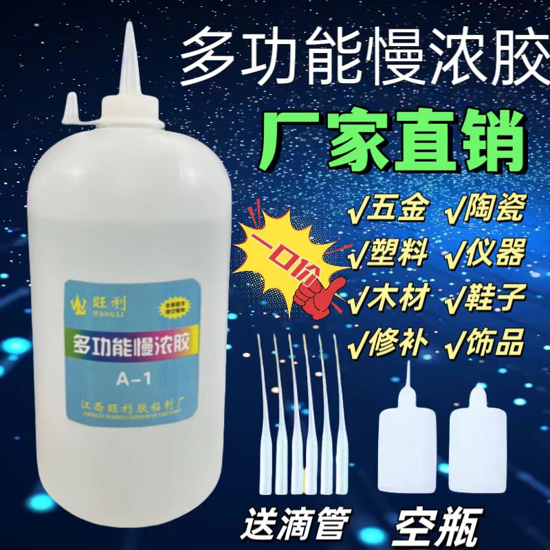 多功能慢浓强力胶电焊胶401胶结合比普通强通用五金铜铁木材陶瓷