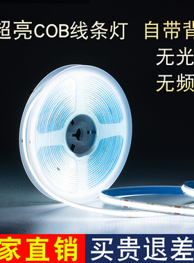 COB灯带自粘12V24v低压LED柔性软灯条吊顶橱柜商场装饰超亮线形灯