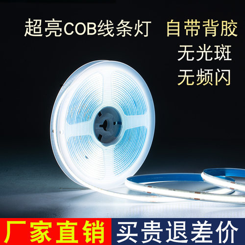 cob灯带自粘12v24v低压led柔性