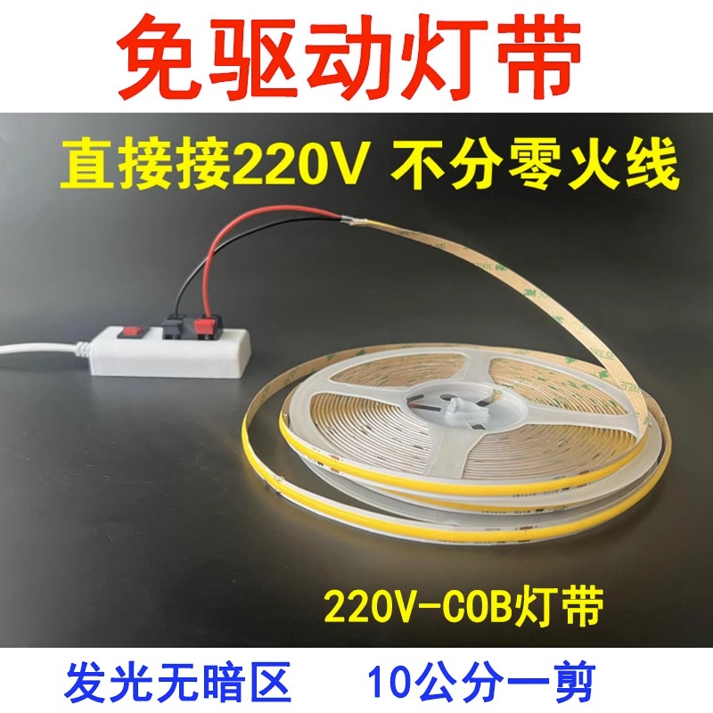 濠门世家220vcob灯带led灯带条