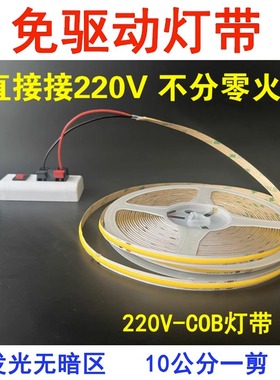 免驱动COB灯带220V无主灯嵌入式超亮led自粘客厅吊顶线性灯带条