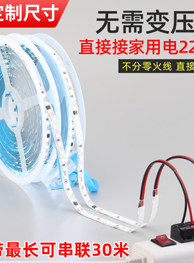 led软灯带条220V自粘超薄贴片超亮装饰楼梯电视背景墙防水线性灯