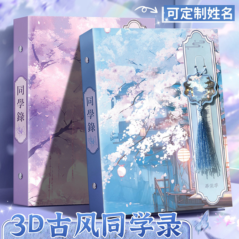 中式同学录小学生六年级中国风2026新款高颜值男女毕业成长纪念册