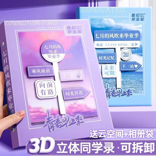 新小清新同学录小学生六年级女生2025高颜值小众毕业纪念册初中生