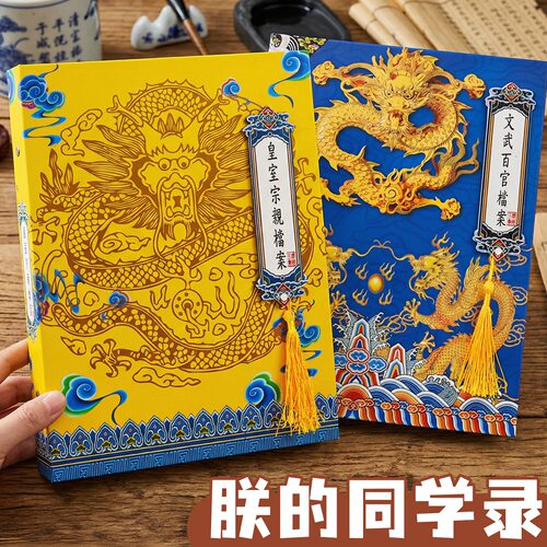 豪华版同学录抽象权威皇帝皇亲国戚2026新款高颜值小学生六年级
