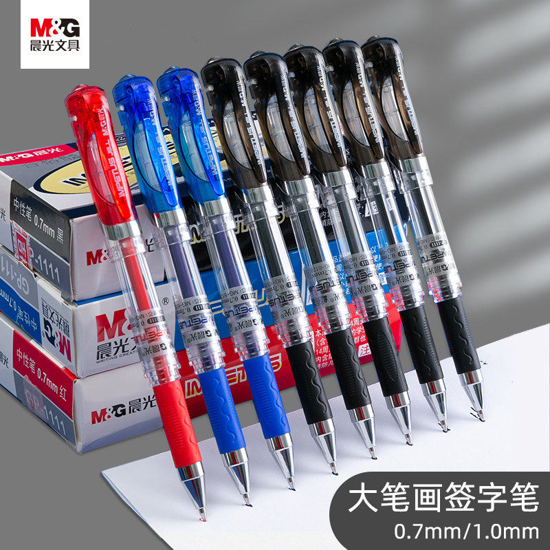 晨光文具加粗中性笔0.7mm黑色硬笔书法专用粗笔画签名笔签字水笔商务碳素练字粗头笔芯粗笔杆学生用书写红笔_虎窝淘