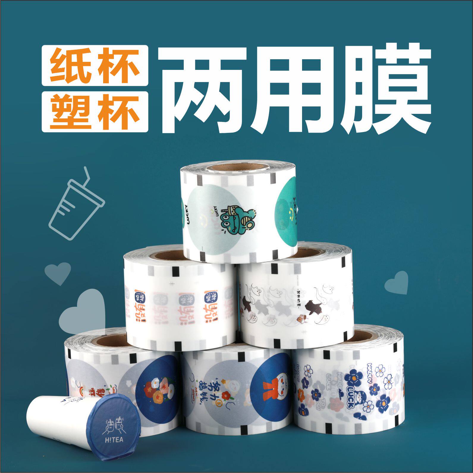奶茶封口膜磨砂膜纸膜纸塑两用封杯膜通用定制logo订做奶茶店商用