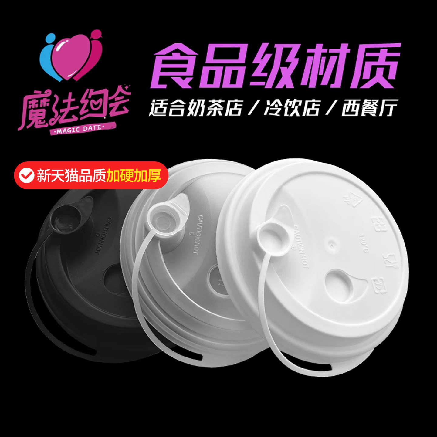 一次性89-90口径奶茶店咖啡纸塑两用加厚防漏连体盖 防漏连体杯盖