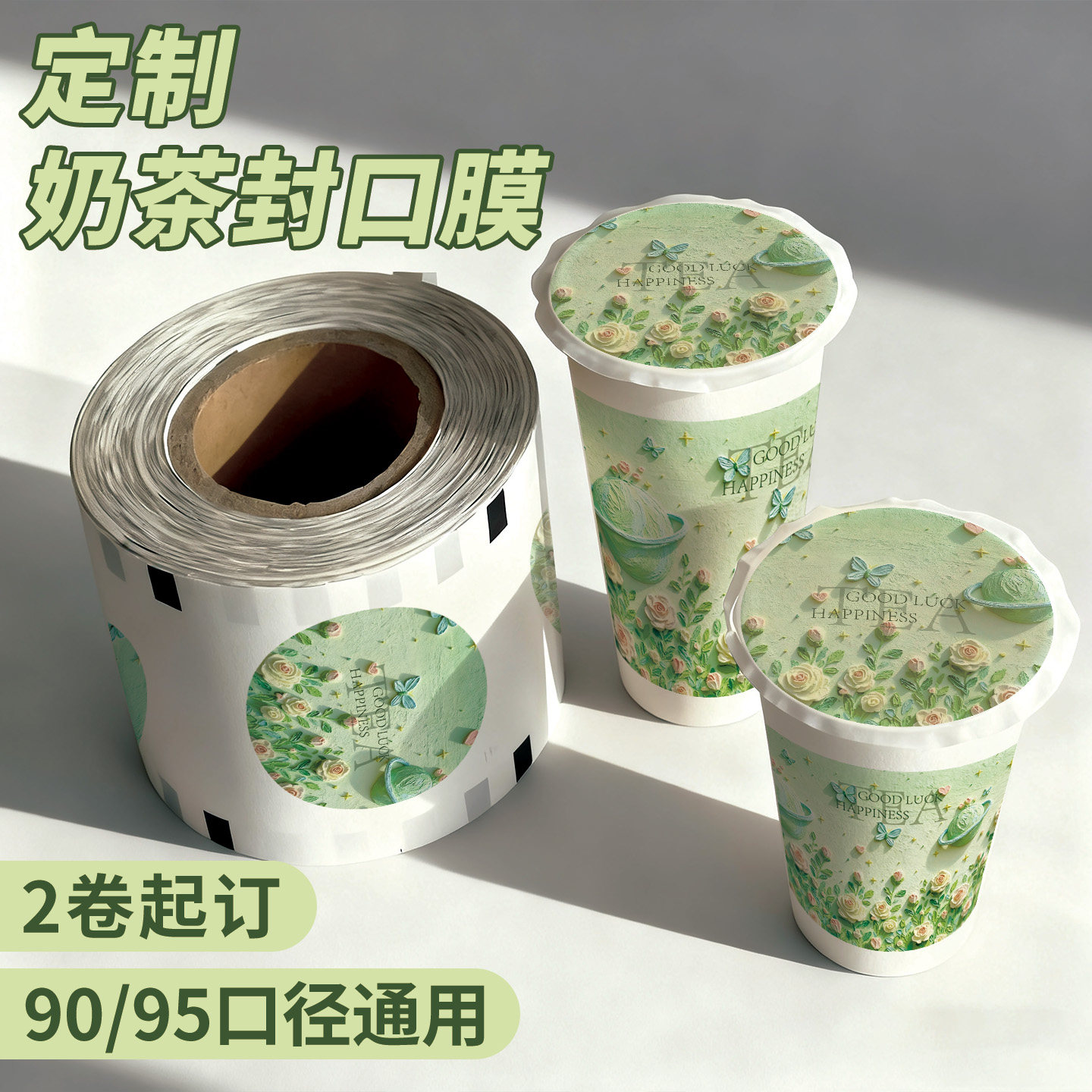 奶茶封口膜磨砂膜纸膜纸塑两用封杯膜通用定制logo订做奶茶店商用,餐饮具,封口膜/封口贴,淘宝优惠券,粉丝福利购,淘宝优惠卷