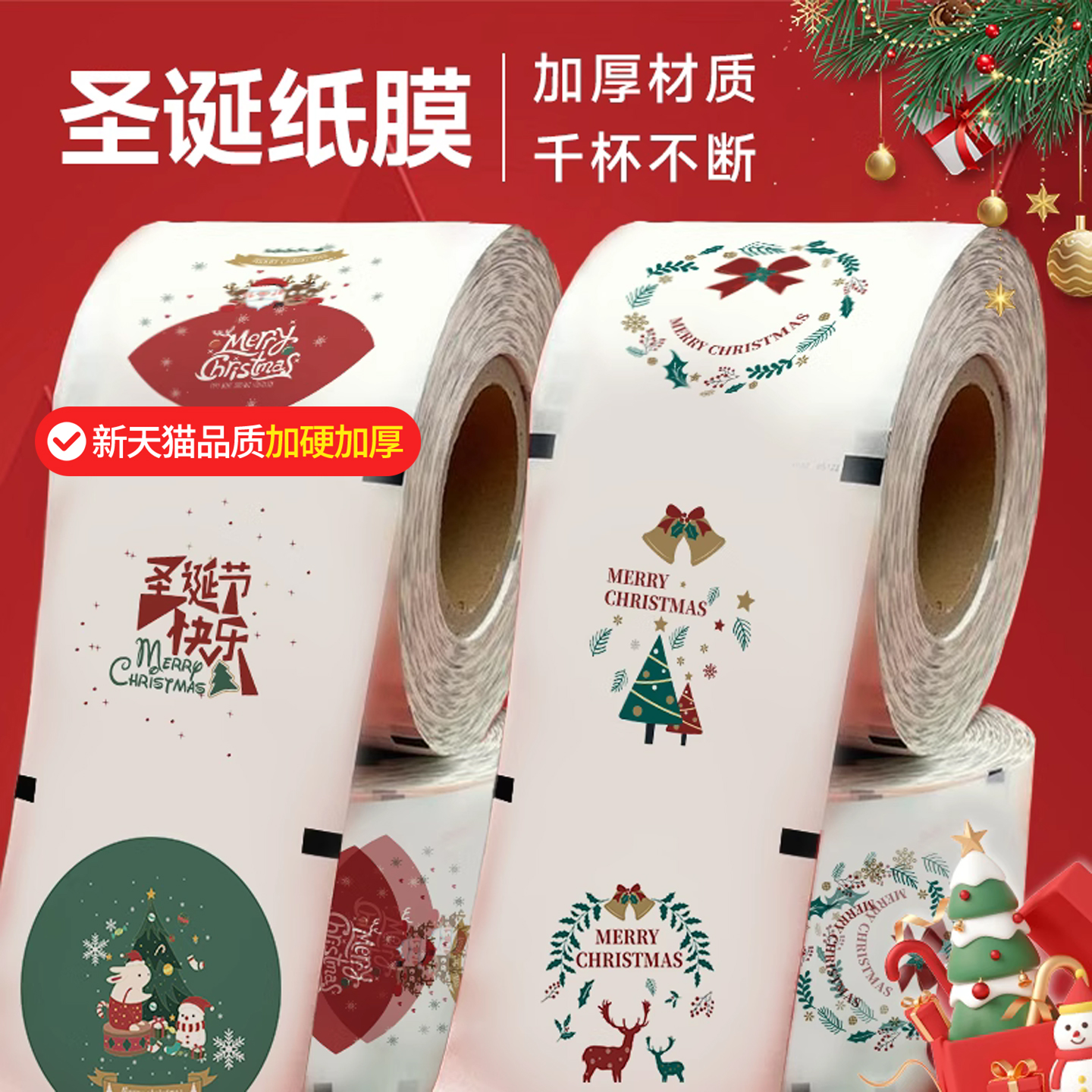 封口膜奶茶纸塑通用双用