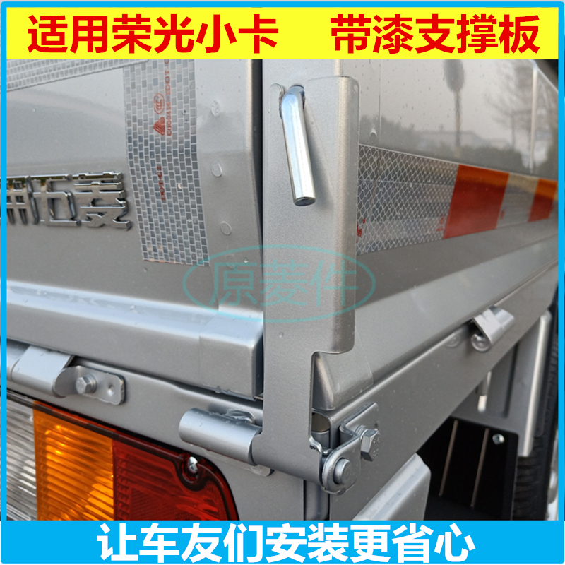 五菱荣光小卡车厢支撑板原装配件