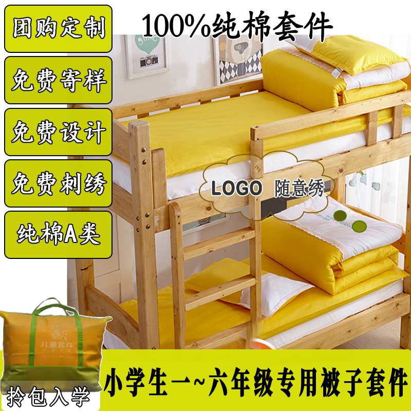 小学生午托被子三件套宿舍午睡被褥70*170拼接床儿童午休床上用品