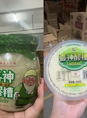 喜神醪糟米酒西安老字号米酒非遗美食纯粮糯米甜酒酒糟酒酿圆子