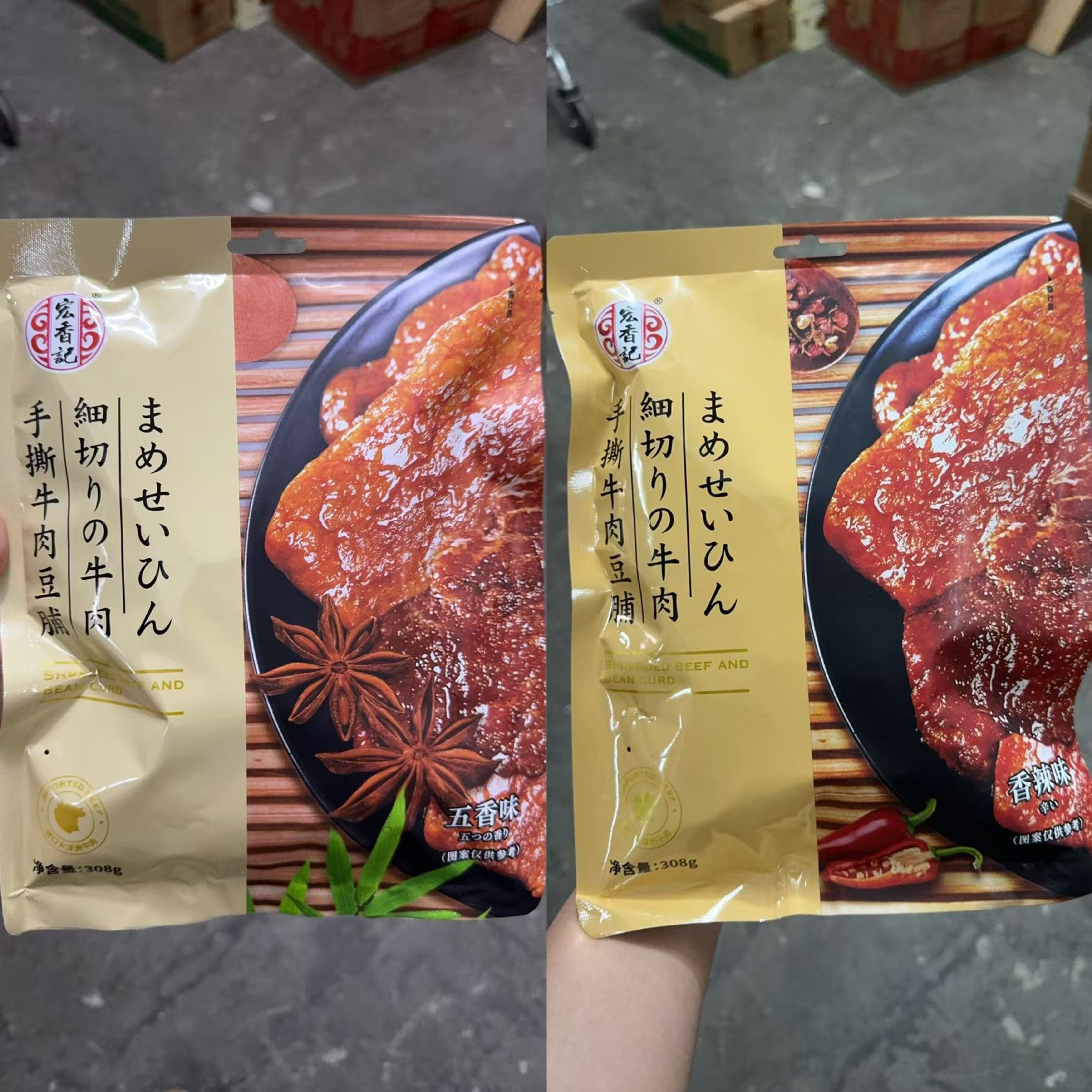 宏香记手撕牛肉豆脯308g定量装五香辣豆干独立小包装休闲零食组合