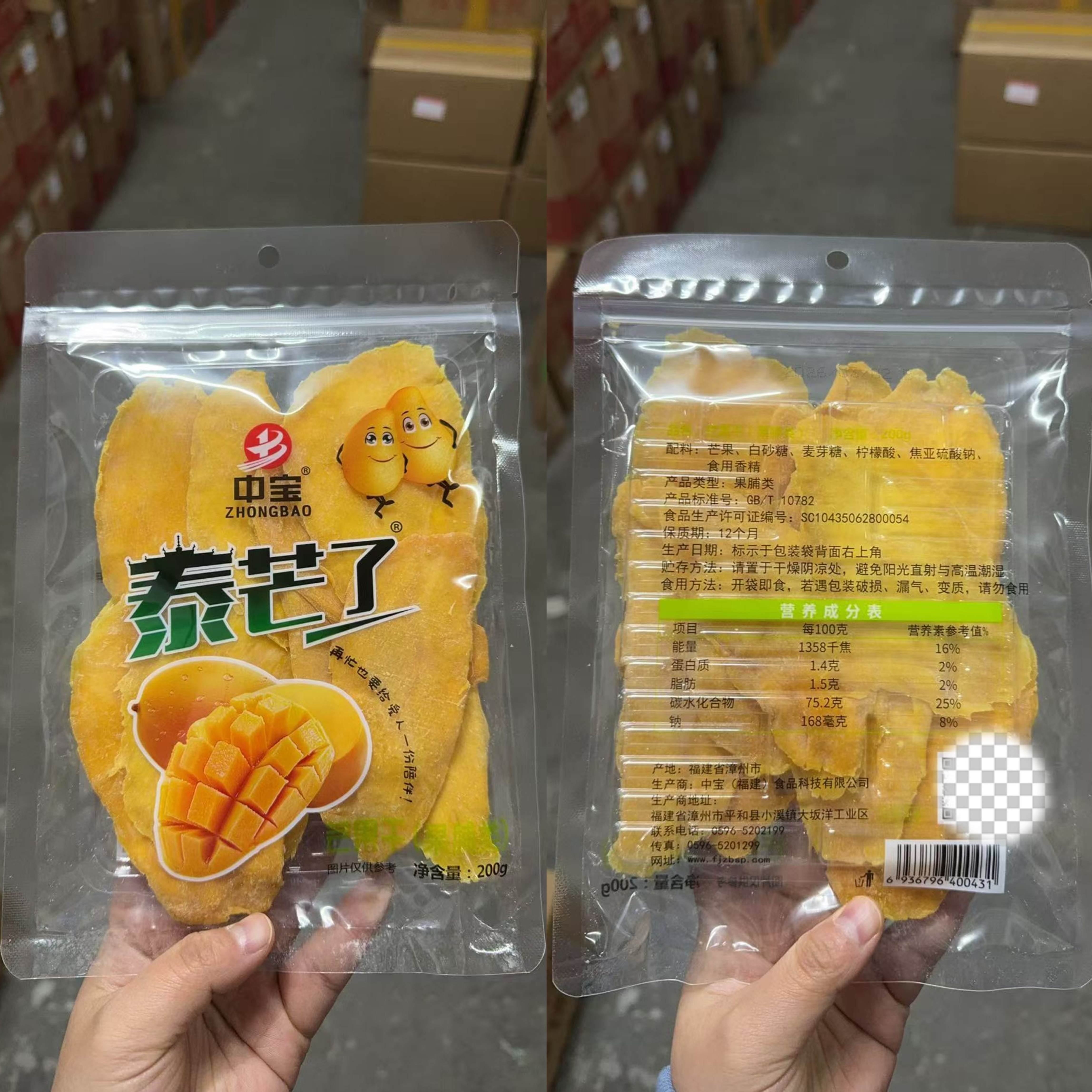 中宝泰芒了芒果干200g中宝芒果干分享装解馋小零食