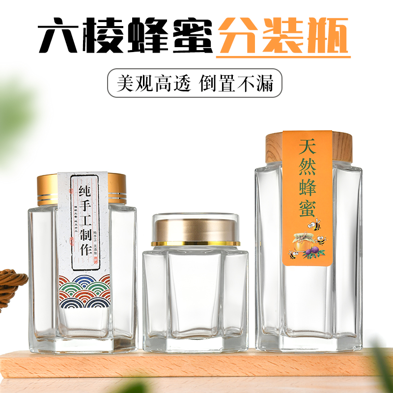 蜂蜜专用罐六棱玻璃瓶一斤装食品级储物密封罐蜜糖分装瓶空蜂蜜瓶