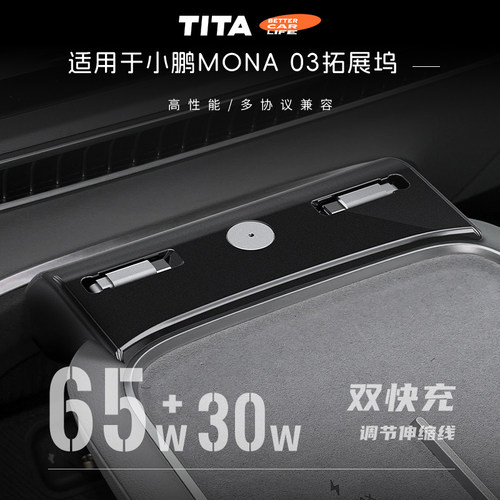 TITA适用小鹏MONA03扩展坞一拖二车载充电器快充伸缩线65w拓展坞
