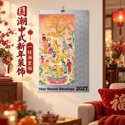 四象风物2027五福八仙单张挂历