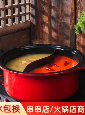重庆四川小郡肝串串锅商用红色珐琅铸铁鸳鸯锅红汤电磁炉串串专用