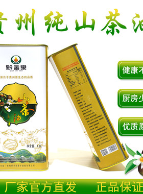 黔金果山茶油铁罐黔金果