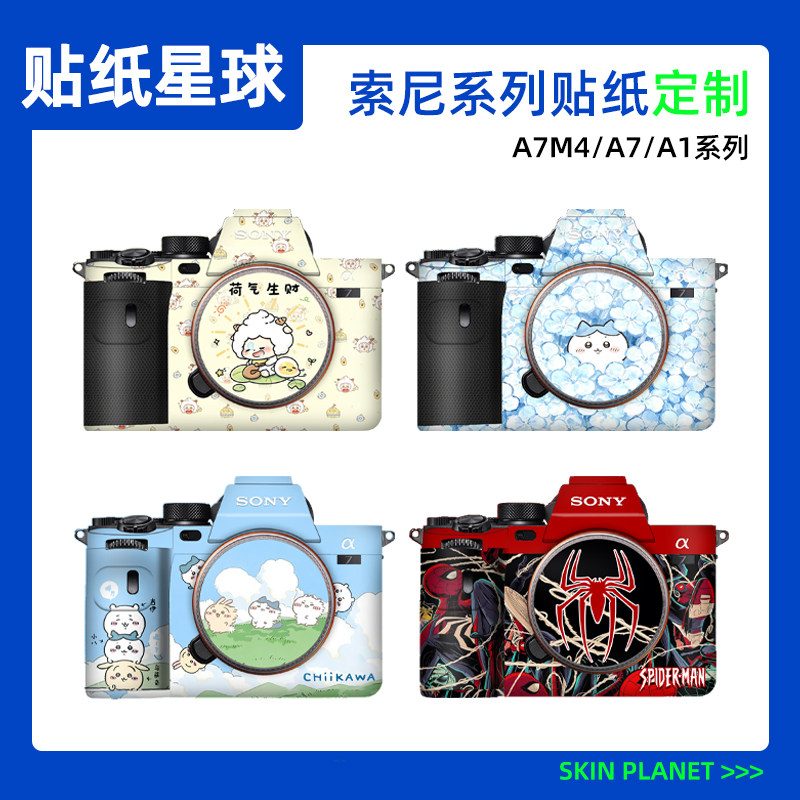 适用索尼A7M4/a7r5/a7s3/a7s2贴纸 a6400/a6700/A7M5/a7c2贴膜图片