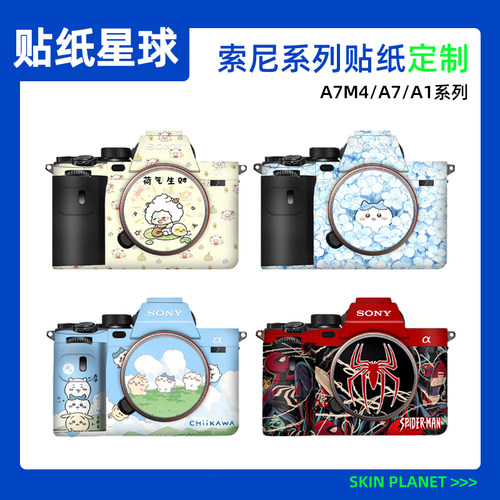 适用索尼A7M4/a7r5/a7s3/a7s2贴纸 a6400/a6700/A7M5/a7c2贴膜